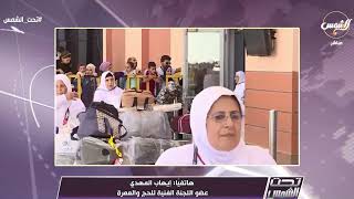 فضائح بالجملة يسردها quotإيهاب المهديquot بعد صدمة ما حدث في موسم الحج السابق [upl. by Sadoc]