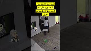 اختناق طفل والاخ الاكبر ينقذ اخيه بالطريقه الصحيحه رغم صغر سنه اكسبلور مواقفحقيقه [upl. by Tnecniv235]