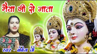 मैया जी से नाता  स्वर  बबिता जी  shyam  SANATAN PURNIMA SANKIRTAN  viral navratri trending [upl. by Eedia344]