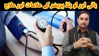 Blood pressure high ka ilajKarne ka tarikablood pressure low hone par kiya karein symptomstreat [upl. by Ahtnams]