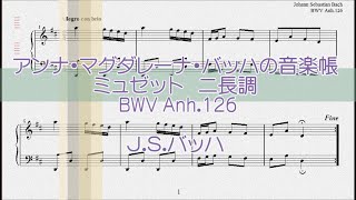 バッハ：ミュゼット ニ長調 BWV Anh126 【演奏用楽譜】 [upl. by Asira295]