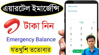 How To Get Airtel Emergency Balance Easily  Airtel Emergency Balance Code 2022 [upl. by Philoo]