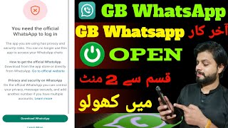 Login fixed GB WhatsApp  GBWhatsApp Ban Problem  You need the official WhatsApp to Login Fixed [upl. by Griswold]