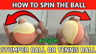 How to spin the Tennis ball or Stumper ball in Tamil Stumper or Tennis ball Cricket Tips  Tamil [upl. by Dine]