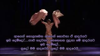 quotසුදෝ මම ආදරෙයිquot Sudoo Mama adarei Sujatha Attanayaka [upl. by Ahtilat18]