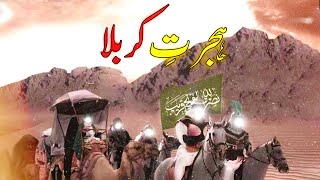 imam husain a karbala kyun gaye the  hazrat imam hussain ka waqia  karbala ka waqia [upl. by Bate]