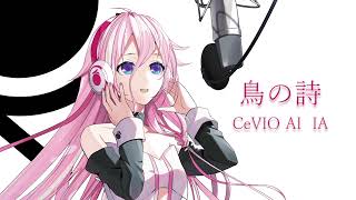 【CeVIO AI IA】鳥の詩【中の人再現】 [upl. by Yeliah]