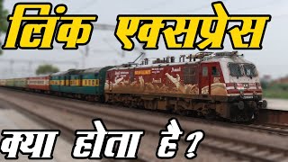 WHAT IS LINK EXPRESS IN INDIAN RAILWAYS [upl. by Irrehc]