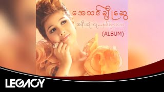 Athen Cho Swe  အနီးဆုံးလူနမ်းမှာလား Album Compilations [upl. by Elke]