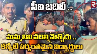 కన్నీటి పర్యంతమైన విద్యార్థులు  Students Gets Emotional  CI Transfer In Abkari  Nagar Kurnool [upl. by Notxarb]