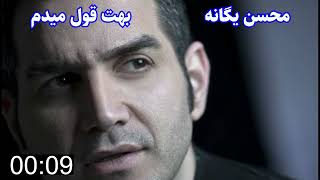 Mohsen Yegane Behet Ghol Midam 1 بهت قول میدم persian karaoke karaok Farsi کارائوکه فارسی با کلام [upl. by Nilekcaj]