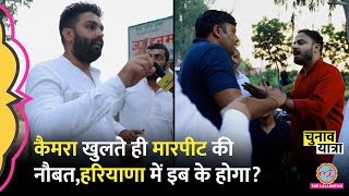 ‘बंद कर दे भाई’ Haryana के Jhajjar में भिड़े BJPकांग्रेस वालेरिपोर्टर ने फिर कैसे संभाला [upl. by Metcalf]