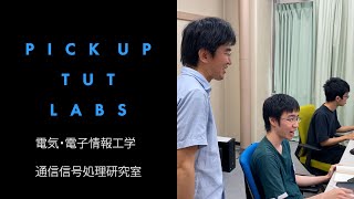 【電気・電子情報工学】通信信号処理研究室 [upl. by Aihsik756]