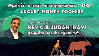 August Month Promise Service  182024  RevCBJudah Ravi  Living God Ministries [upl. by Erin]