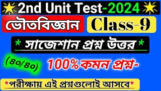 class 9 physical science 2nd unit test question paper 2024physical science 2nd unit test suggestion [upl. by Tsirhc887]