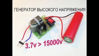 15kv High Voltage Generator Kit [upl. by Leanora]