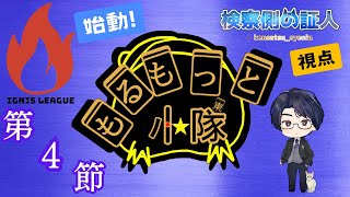 【雀魂70】イグニスリーグ第4節！「もるもっと小隊」暫定トップから勝利を目指してレッツラゴー雀魂 証人出廷中 Vプロ VPL イグニスリーグ【検察側の証人  VTuber】 [upl. by Alberik751]