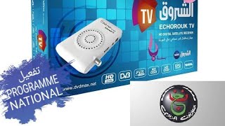 ÉTAT DU ▪《DVB MAX ECHOROUK TV》▪ تفعيل الأرضية و حالة جهاز [upl. by Avner97]