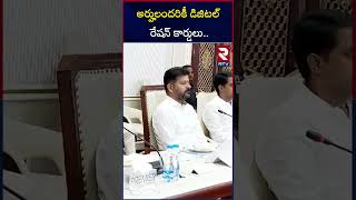 అర్హులందరికీ డిజిటల్ రేషన్ కార్డులు  Revanth Reddy About Ration Cards  RTV [upl. by Kevina]