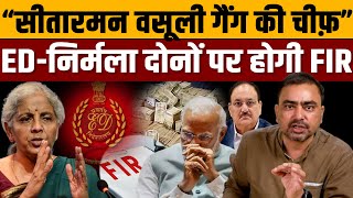 क्या जेल जाएंगी मोदी की मंत्री हज़ारों करोड़ का मामला । Navin Kumar [upl. by Yonah116]