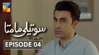 Soteli Maamta Episode 4 HUM TV Drama 28 February 2020 [upl. by Bevon]