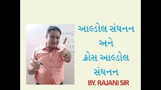 ALDOL AND CROSS ALDOL CONDESATION SORT TRICK IN GUJARATI BY RAJANI SIR [upl. by Atipul601]