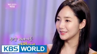 Guerrilla Date with Park Minyoung Entertainment Weekly  20170522 [upl. by Torres]