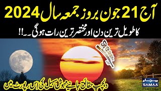 Summer Solstice 2024 Interesting Facts On Longest Day Of The Year  SAMAA Digital [upl. by Buzzell]