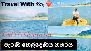 පැරණි තෙල්දෙණිය නගරය 🙂 Old Teldeniya city travel travelvlog subscribe [upl. by Aicilic]