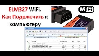 ⭐️ ELM327 WiFi ⭐️ Как Подключить ELM327 WiFi к программе ScanmasterELM [upl. by Urbanna]