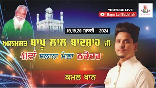 Kamal Khan Live  41th Mela Almast Bapu Lal Badshah Ji Nakodar 20 July 2024 [upl. by Erelia]