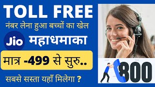 Toll Free Number Kaise Le  टोल फ्री नंबर for Business  jio [upl. by Atinav10]