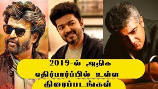 Most Expected Tamil Movies 2019  ur Tamilnet [upl. by Candice]