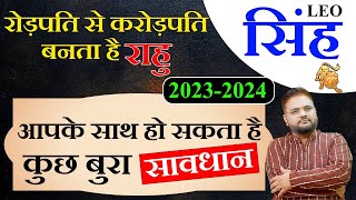 Singh Rashi सिंह राशि 2024 सिंह राशि रहना होगा सावधान  sachinsikka astrology [upl. by Vasiliki]