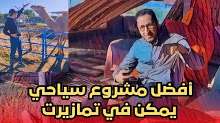 أجمل مكان للنزهة في هذه المدينة happy village  morocco maroc [upl. by Anertac]