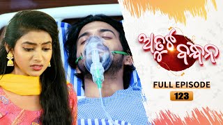 Atuta Bandhana  Full Ep  123  5th oct Aug 2024  Odia Serial  Tarang TV [upl. by Cockburn]