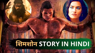 Samson  Home Entertainment Trailer [upl. by Kumar]