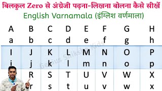 English Varnamala l Learn English Alphabet l learn ABC l english for beginners [upl. by Edson227]