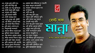 মহা নায়ক মান্নার ছবির সেরা যত গান🎵 Best of Manna  Ahmed Imtiaz Bulbul🎵 Bangla Film Songs [upl. by Mayne]