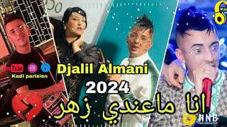 Cheb Djalil Almani Ana Ma3ndi Zhar  انا ماعندي زهر live 2024 [upl. by Kama]