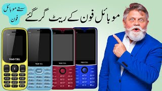 2024 MOBILE RATES IN PAKISTAN   NEW MOBILE PRICES  HINDIURDU [upl. by Dickinson38]