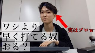 高速タイピングをするコツ。青春の大半をネットに捧げてきた男が語る [upl. by Munro]