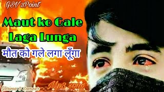 मैं मौत को गले लगा लूँगा  Be dard teri khusiyon ke liye main maut ko  sad song  Mp3 song [upl. by Suoicul]