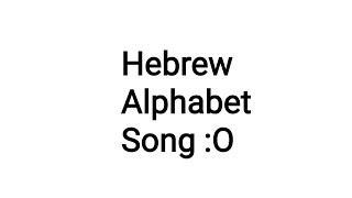 Hebrew Alphabet Song first kids video wow [upl. by Eniac106]