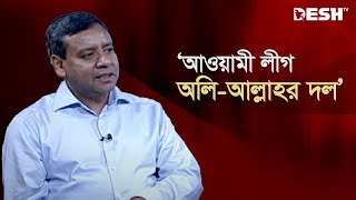 আ লীগ অলিআল্লাহর দল দয়া করে আমাদের নাম আপনাদের মুখে নিবেন না গোলাম মাওলা রনি  Talk Show [upl. by Verna762]