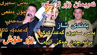 Barzani Ja3far w Nariman Mahmud 2018 Dnishtni Rekari Haji Ali Track2 KORG Hawre [upl. by Mufinella]