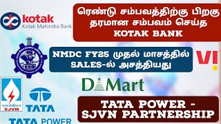 Kotak Bank துயரத்திற்கு பிறகு செய்த தரமான சம்பவம்  Kotak Mahindra Bank Results  dmart share Result [upl. by Lisan]