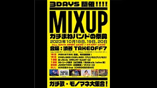 【MIX UP〜ガチまねバンドの祭典〜】10月19日公演 みっちゃん カトリーナ陽子 KINZampKing [upl. by Harraf]