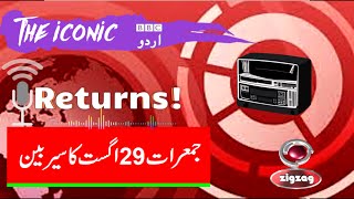 Reviving BBC Sairbeen The Return of Trusted Urdu News  ZigZag Broadcast Company 29th august 2024 [upl. by Enayr]