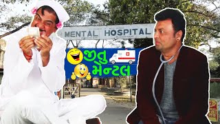 Jitu Mental  Mahesh Rabari Jitu Pandya Comedy Videos Jokes 2018 [upl. by Savvas648]